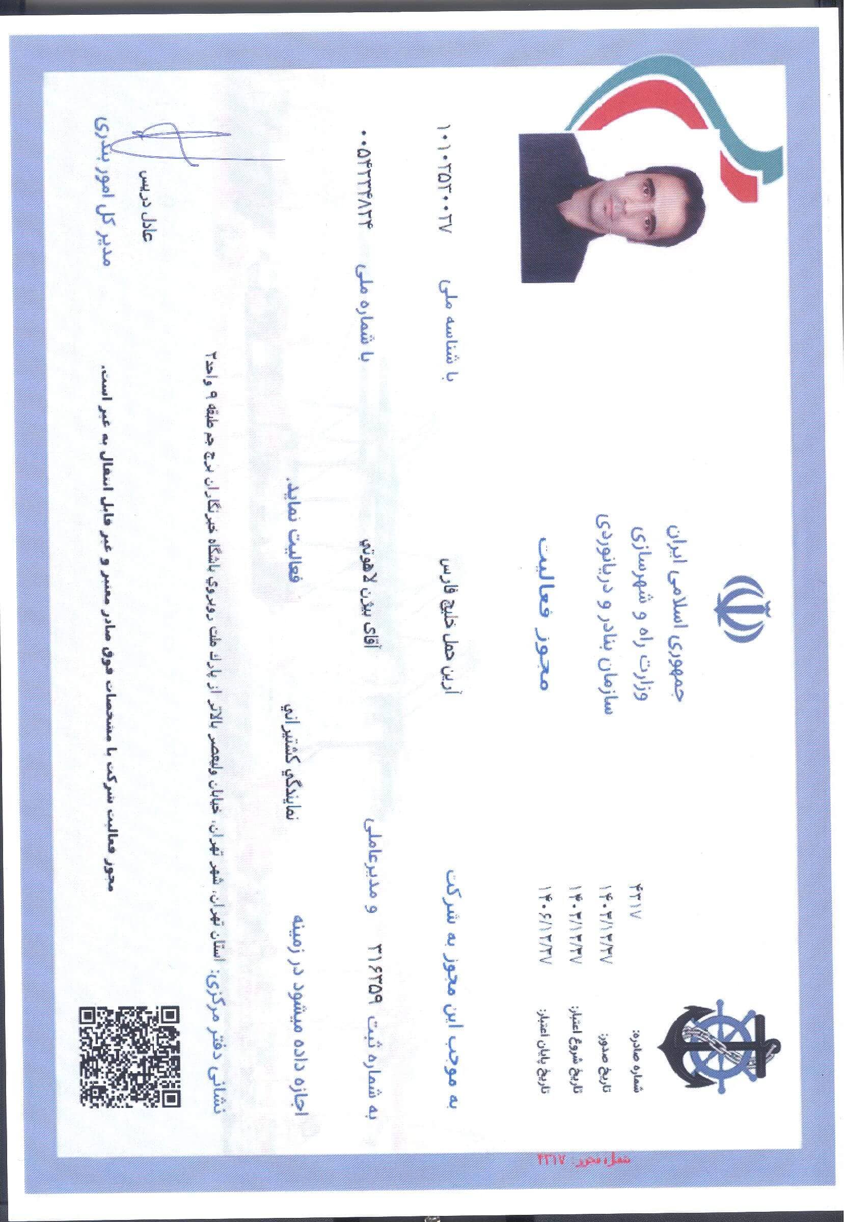  جواز فعالیت 